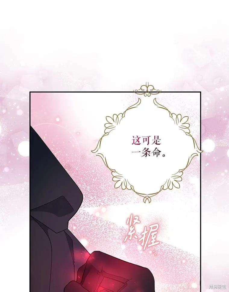 《请张嘴，金汤勺来了》第106话 第118页
