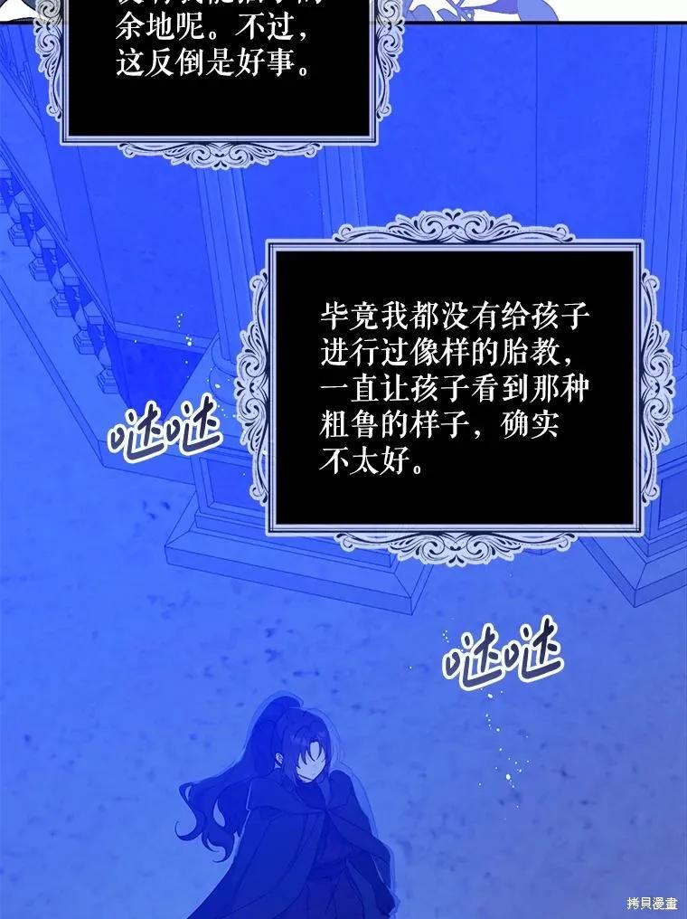 《请张嘴，金汤勺来了》第106话 第3页