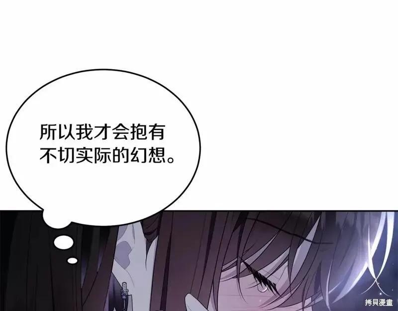 《明明是冷美人小姐却变成了忠犬大少爷》第114话 第56页