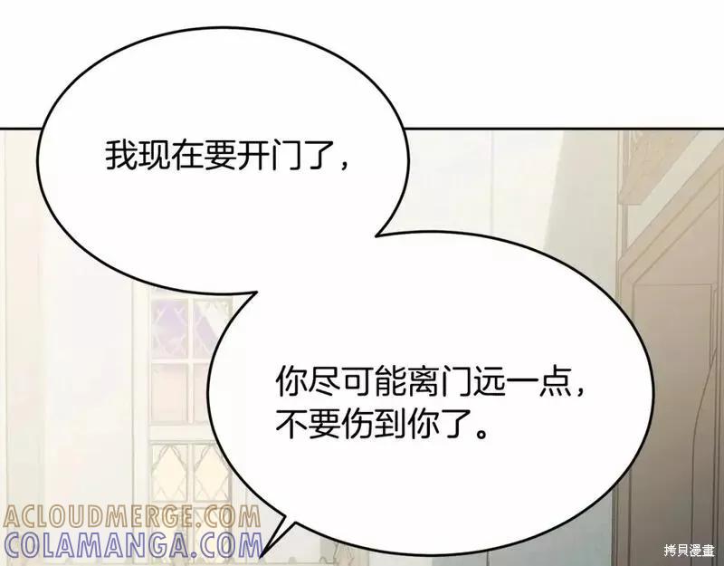 《明明是冷美人小姐却变成了忠犬大少爷》第114话 第209页
