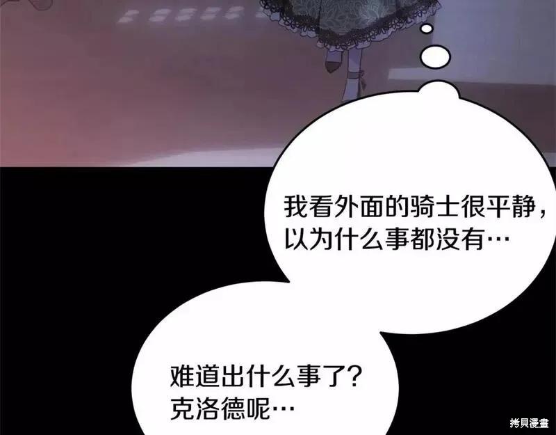 《明明是冷美人小姐却变成了忠犬大少爷》第114话 第3页