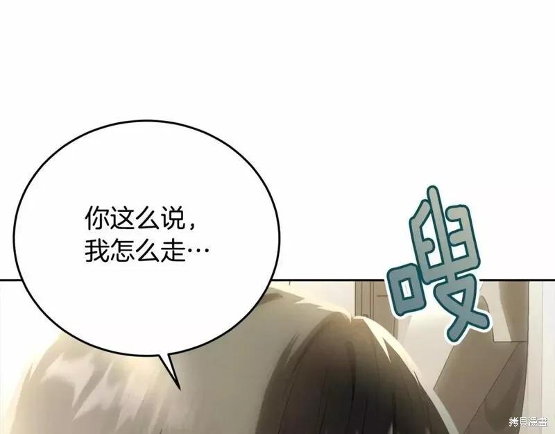 《明明是冷美人小姐却变成了忠犬大少爷》第114话 第198页