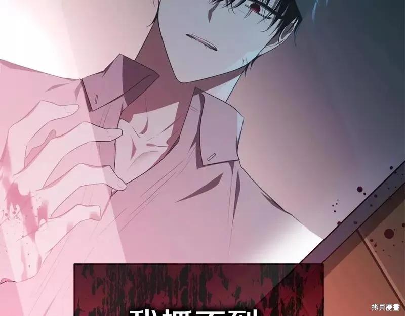 《明明是冷美人小姐却变成了忠犬大少爷》第114话 第150页
