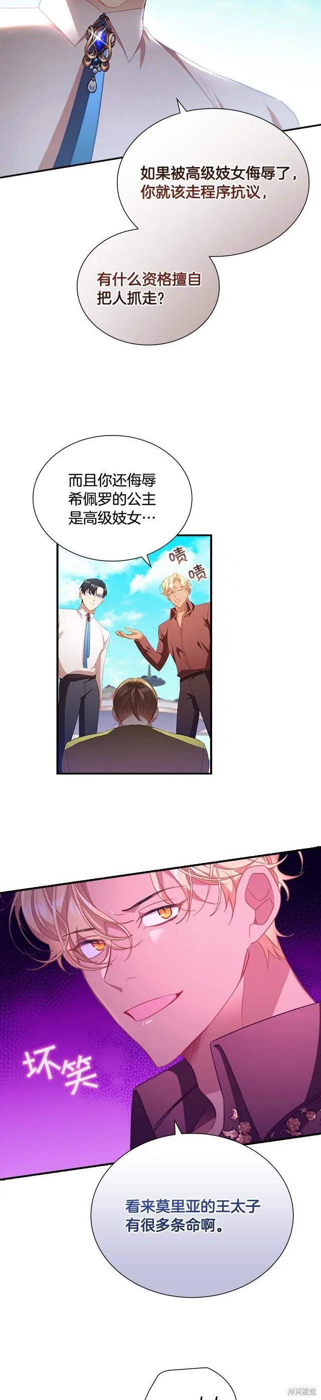 《重生小公主生存法则》第114话 第14页
