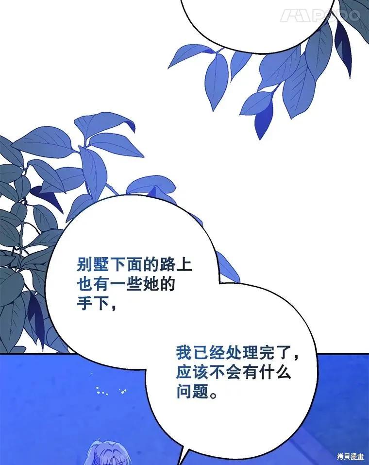 《请张嘴，金汤勺来了》第106话 第103页