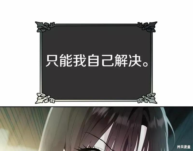 《明明是冷美人小姐却变成了忠犬大少爷》第114话 第202页