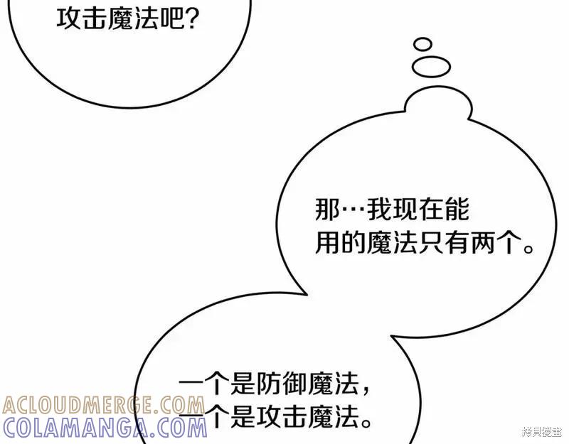 《明明是冷美人小姐却变成了忠犬大少爷》第114话 第205页