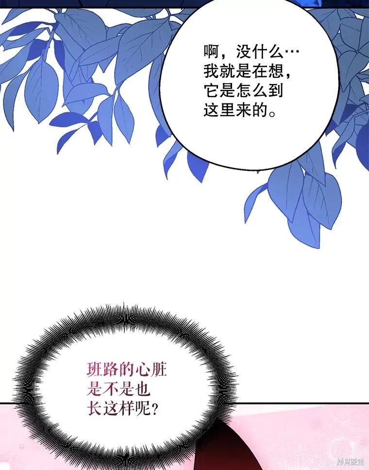 《请张嘴，金汤勺来了》第106话 第114页
