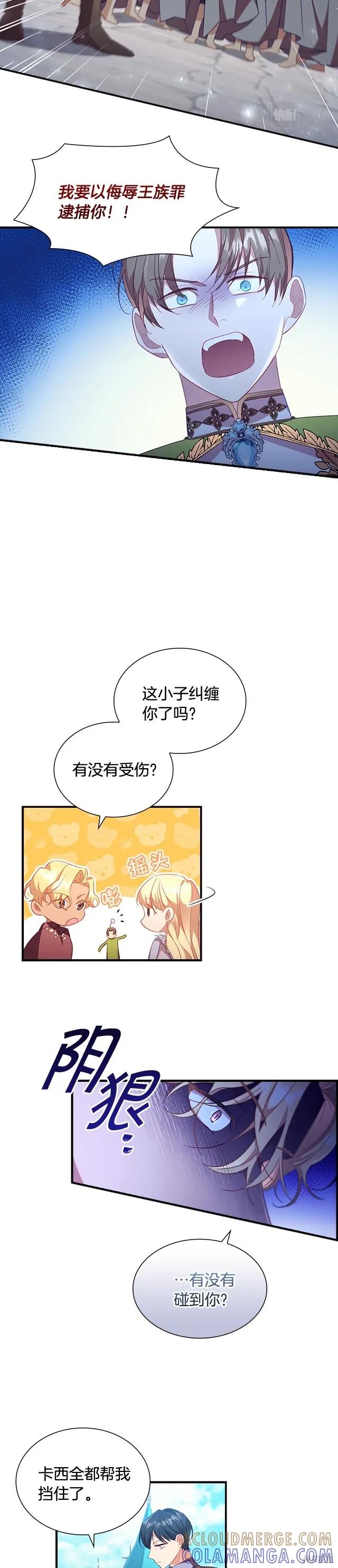 《重生小公主生存法则》第114话 第5页