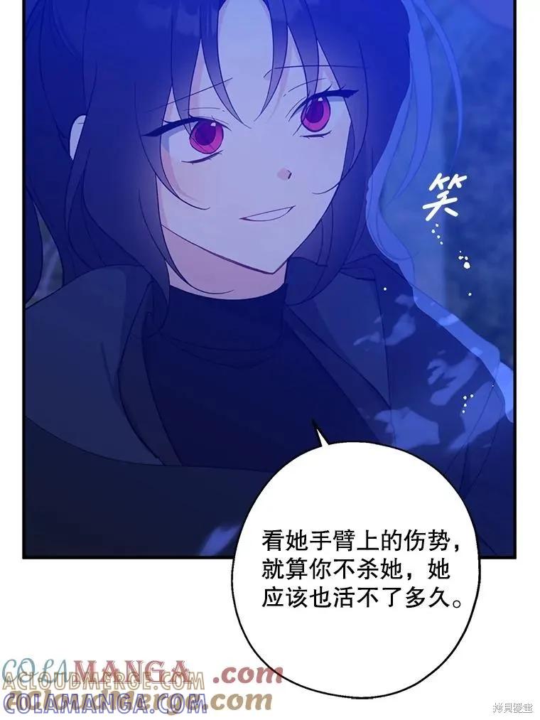 《请张嘴，金汤勺来了》第106话 第85页