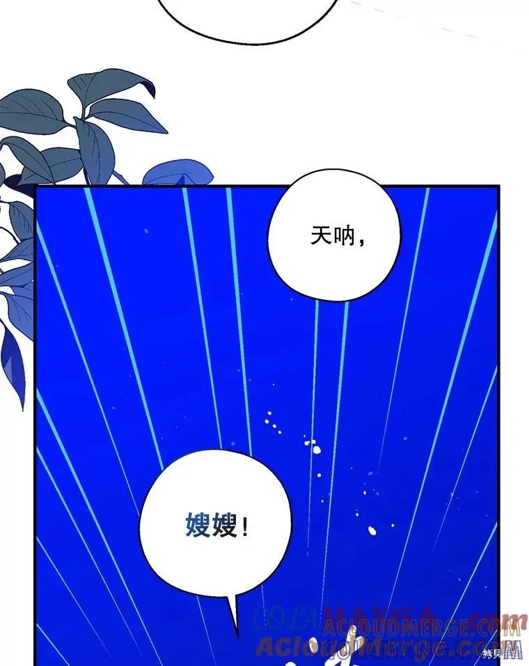 《请张嘴，金汤勺来了》第106话 第101页