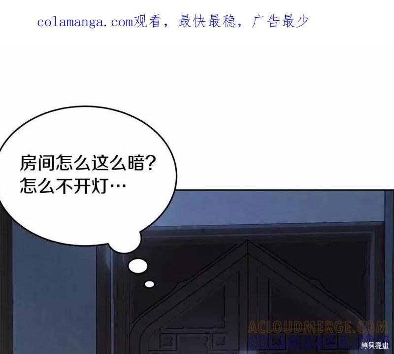 《明明是冷美人小姐却变成了忠犬大少爷》第114话 第1页
