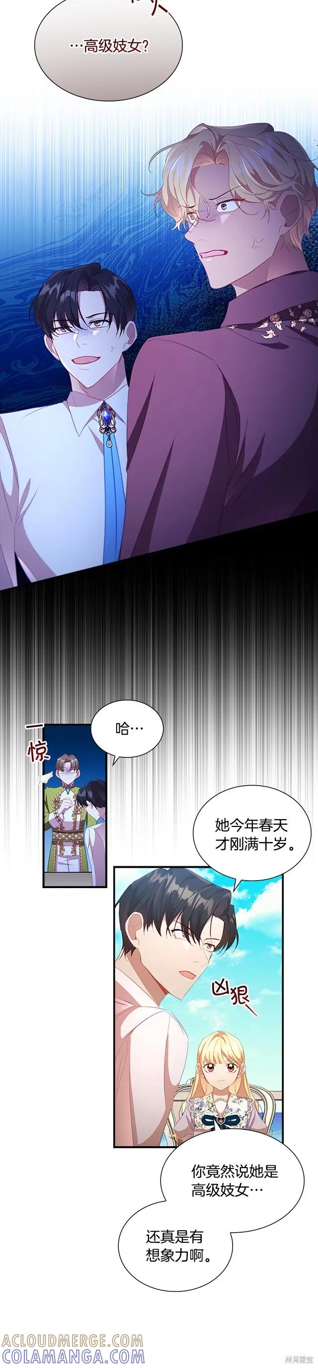 《重生小公主生存法则》第114话 第3页
