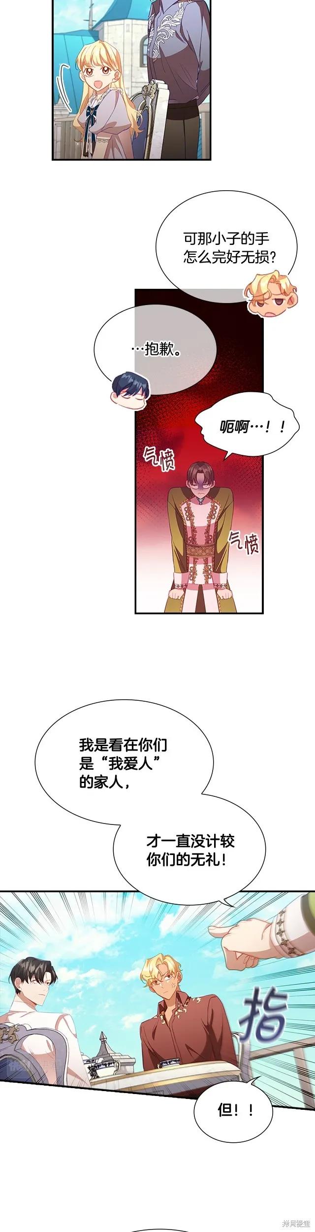 《重生小公主生存法则》第114话 第6页