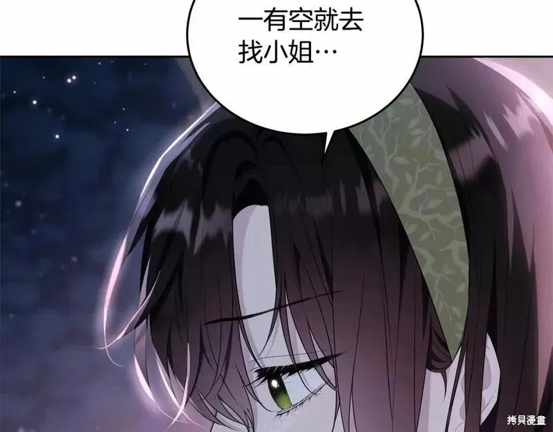 《明明是冷美人小姐却变成了忠犬大少爷》第114话 第31页
