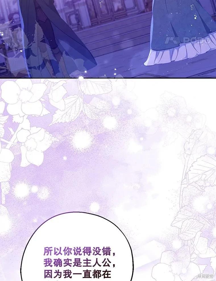 《请张嘴，金汤勺来了》第106话 第70页