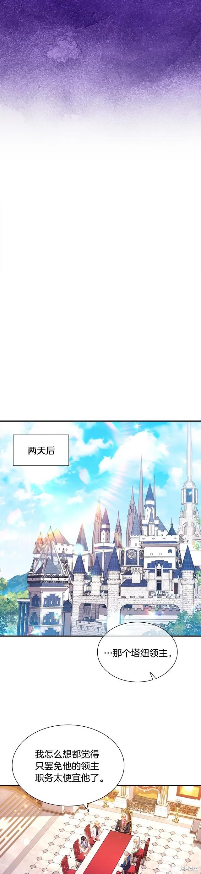 《重生小公主生存法则》第114话 第16页