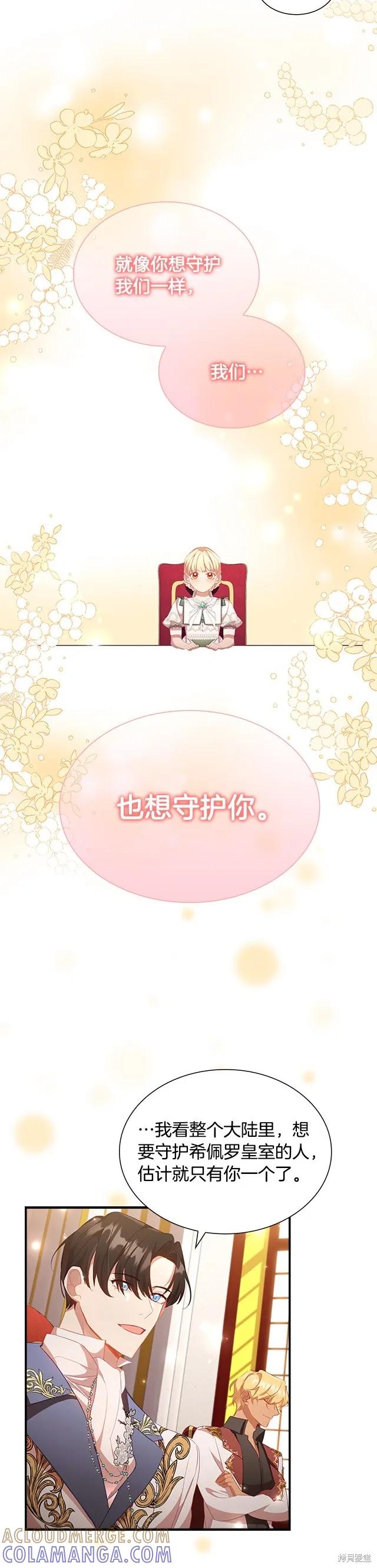 《重生小公主生存法则》第114话 第25页