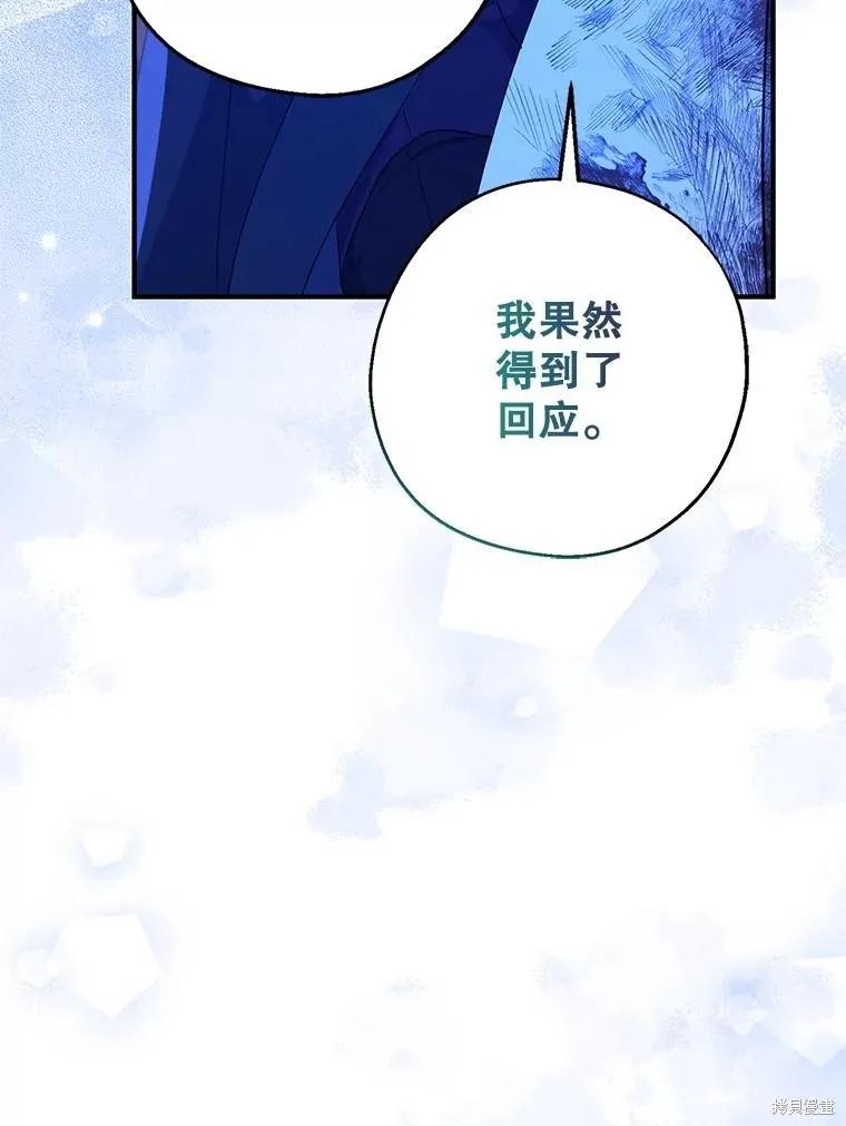 《请张嘴，金汤勺来了》第106话 第54页