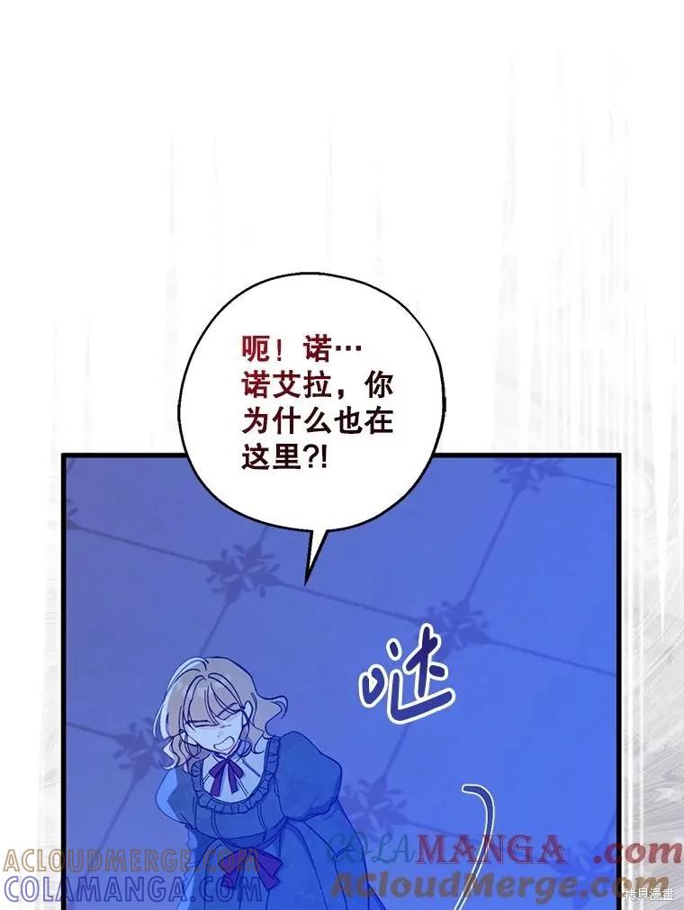 《请张嘴，金汤勺来了》第106话 第45页