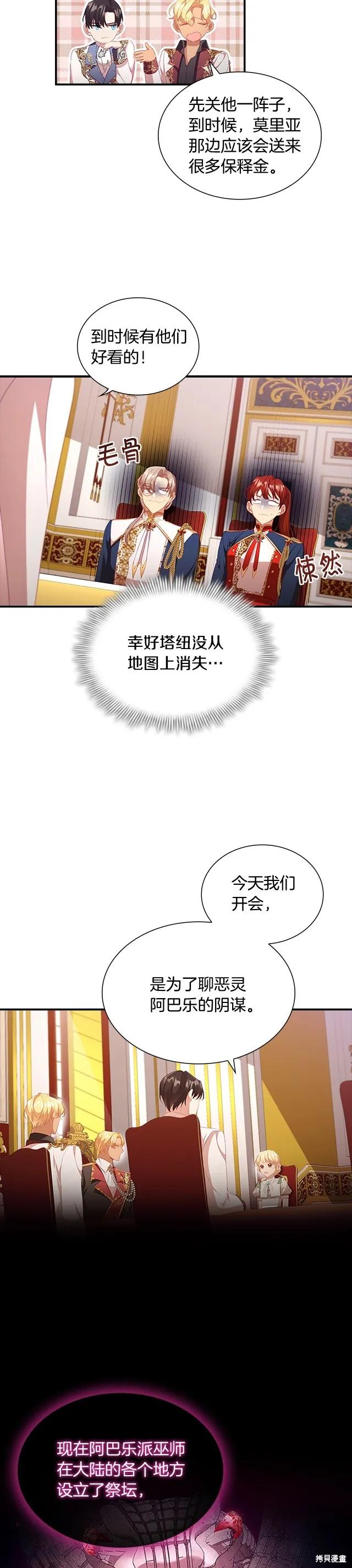 《重生小公主生存法则》第114话 第18页