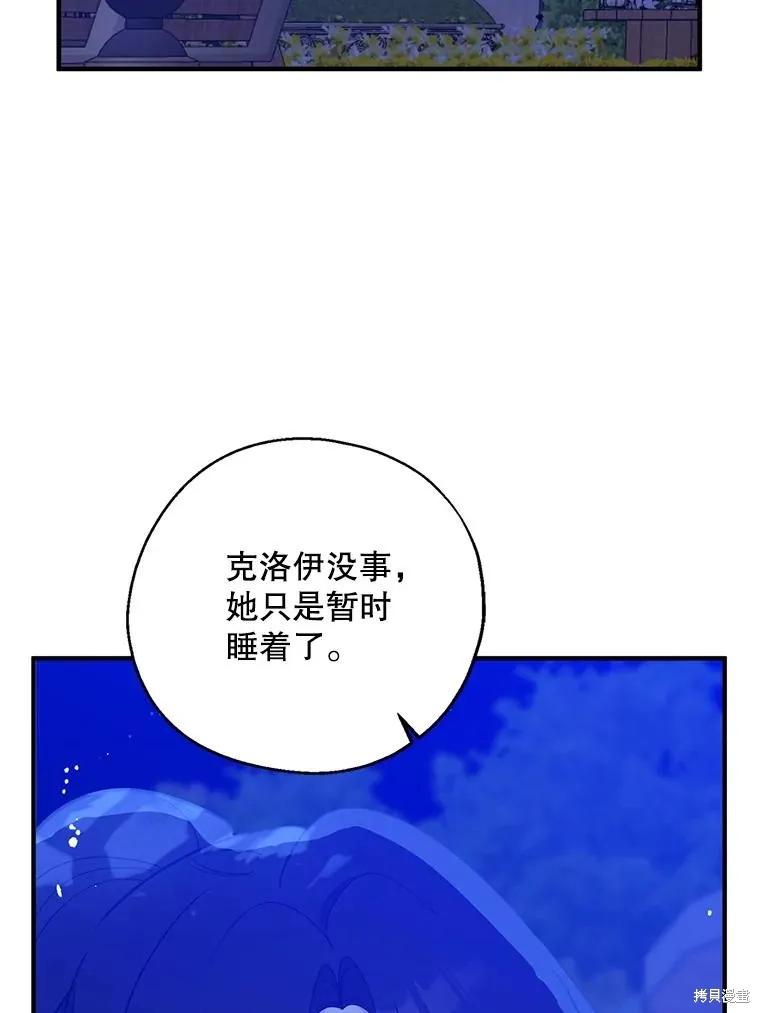 《请张嘴，金汤勺来了》第106话 第84页