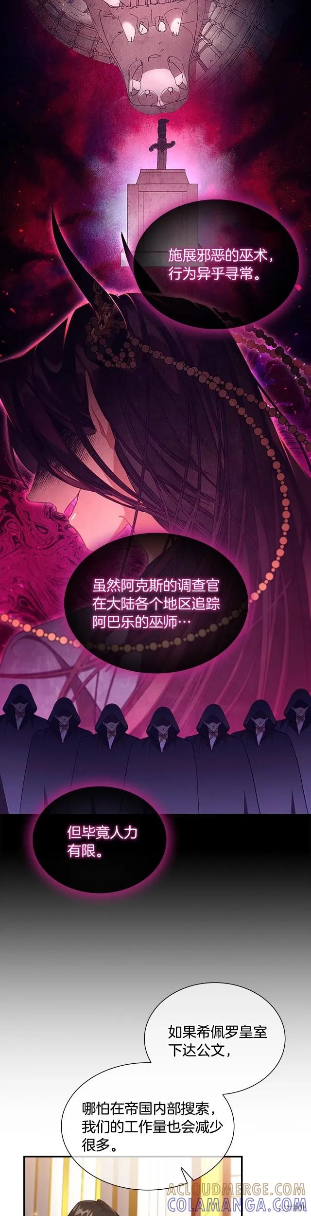 《重生小公主生存法则》第114话 第19页