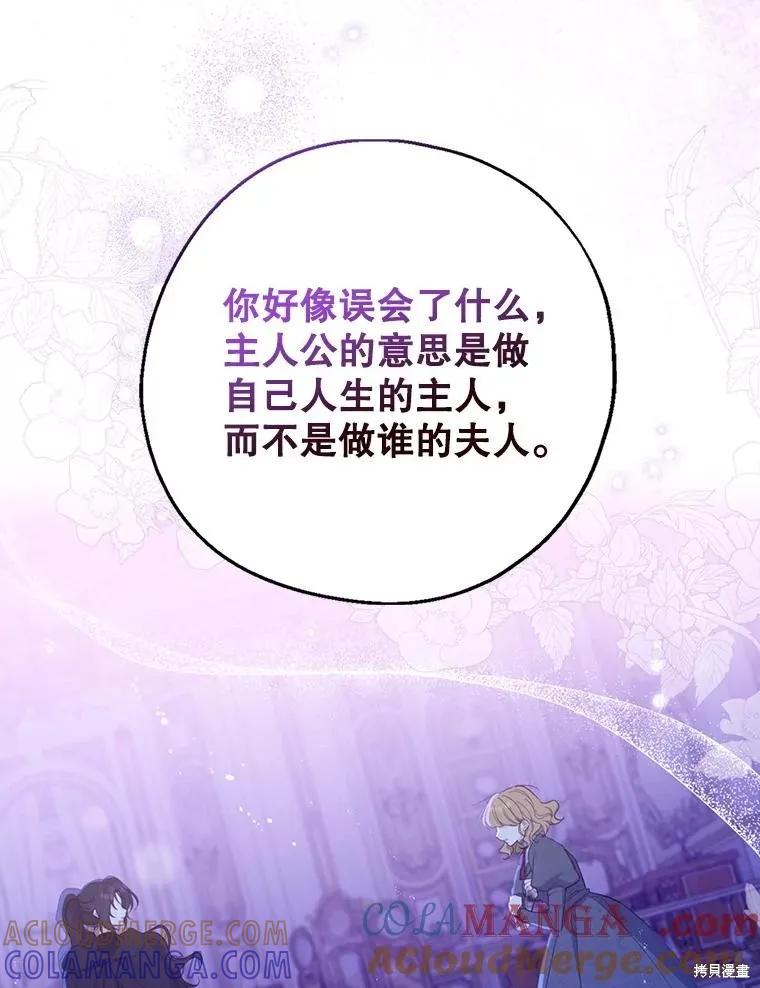 《请张嘴，金汤勺来了》第106话 第69页