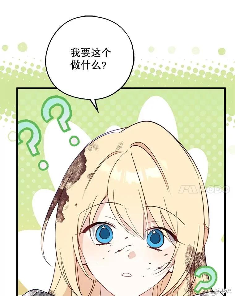 《请张嘴，金汤勺来了》第106话 第99页