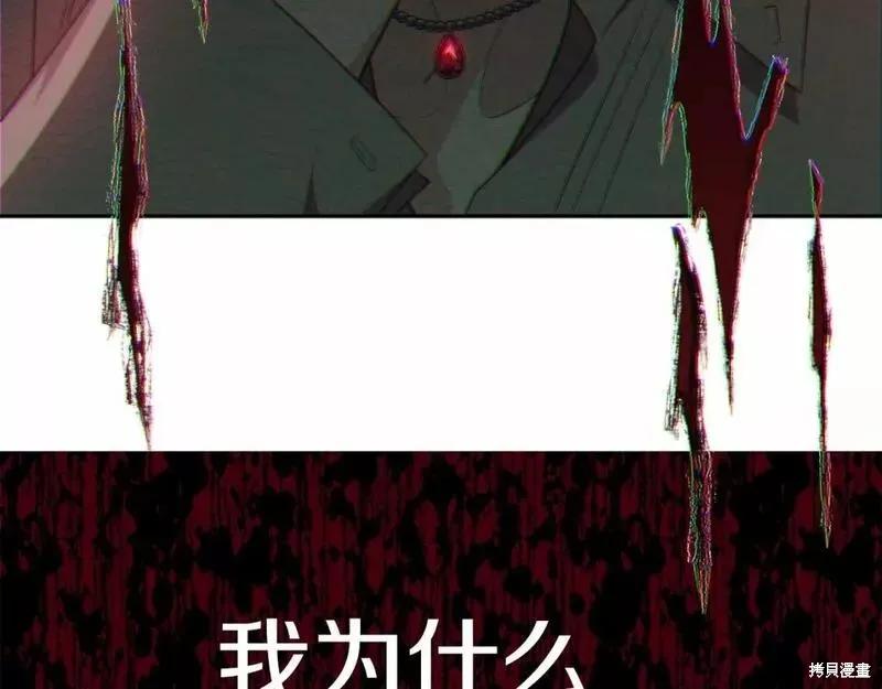 《明明是冷美人小姐却变成了忠犬大少爷》第114话 第95页
