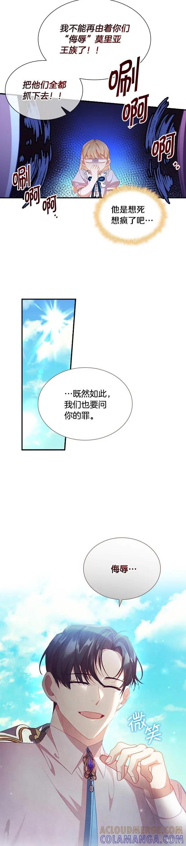 《重生小公主生存法则》第114话 第7页