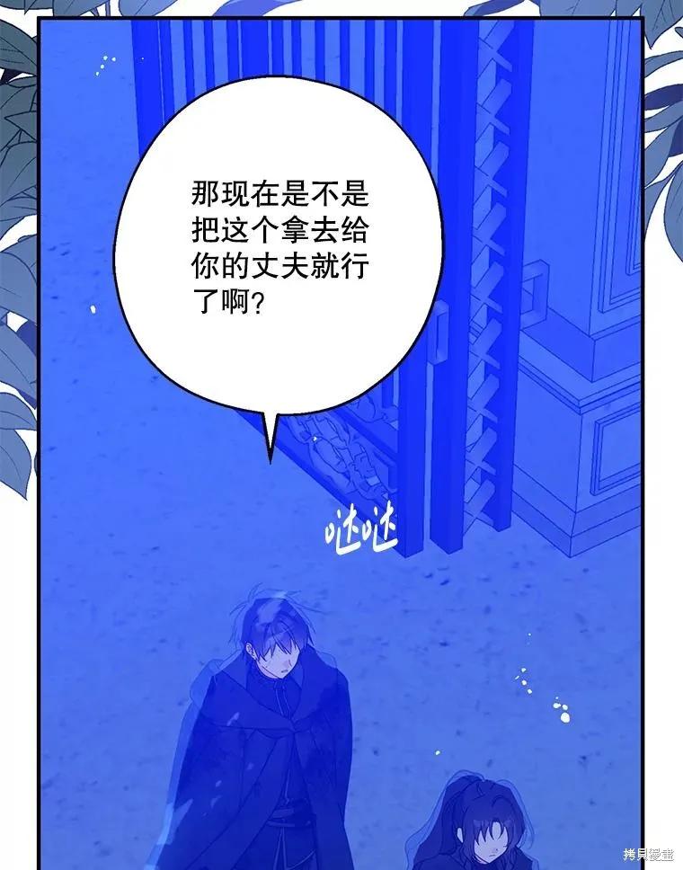 《请张嘴，金汤勺来了》第106话 第111页