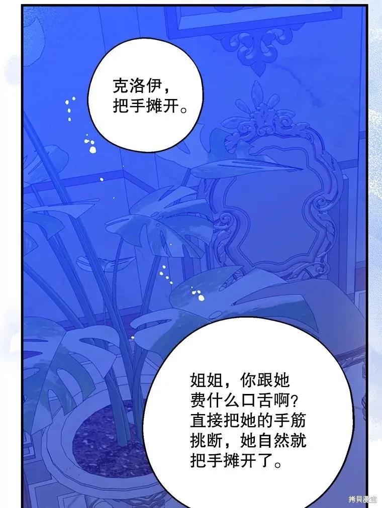 《请张嘴，金汤勺来了》第106话 第55页