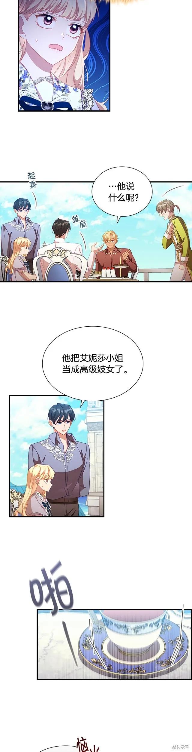 《重生小公主生存法则》第114话 第2页