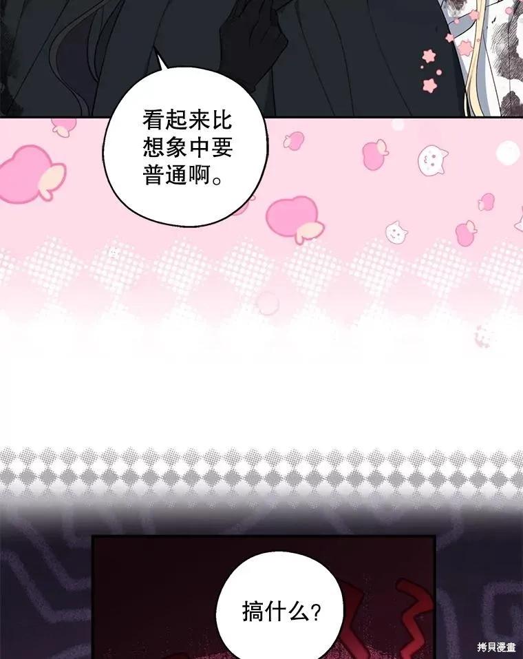 《请张嘴，金汤勺来了》第106话 第95页