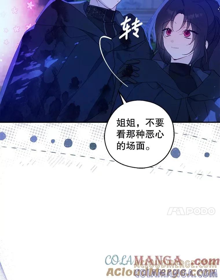 《请张嘴，金汤勺来了》第106话 第109页
