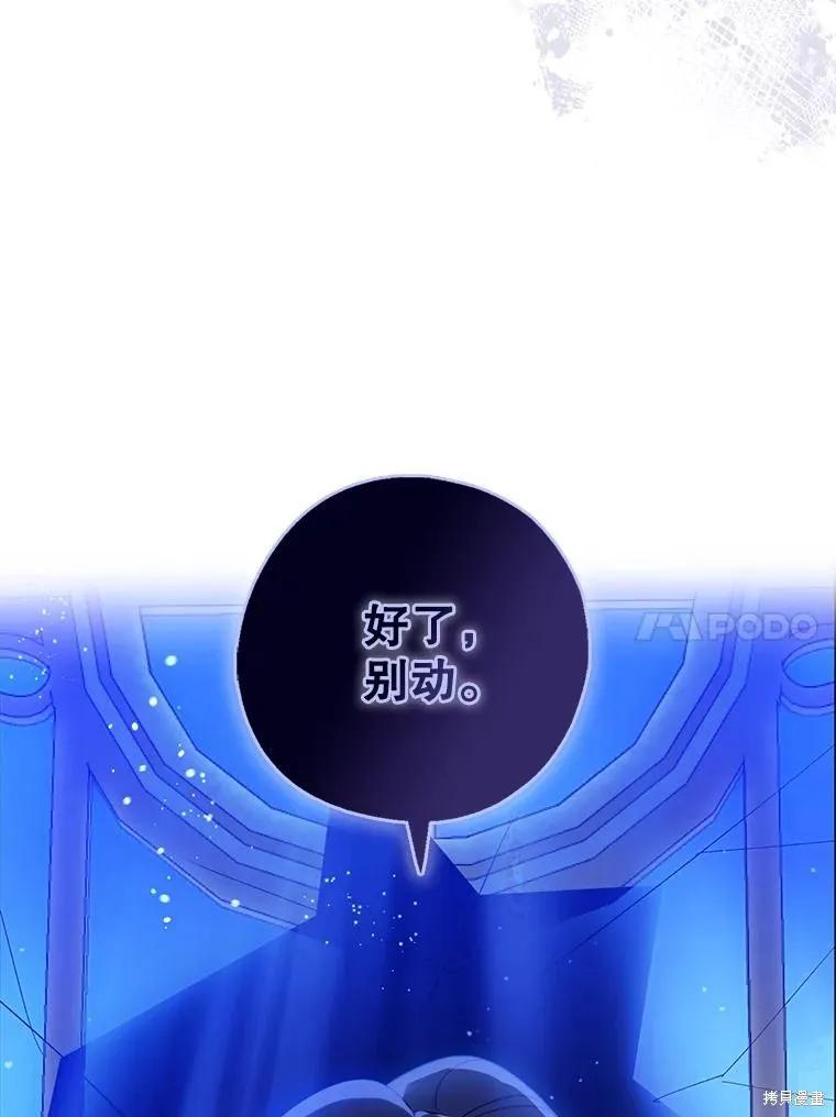 《请张嘴，金汤勺来了》第106话 第10页