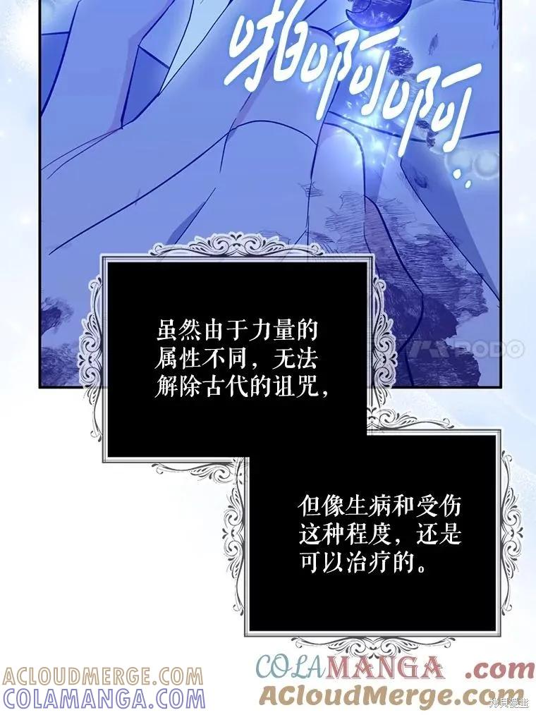 《请张嘴，金汤勺来了》第106话 第89页