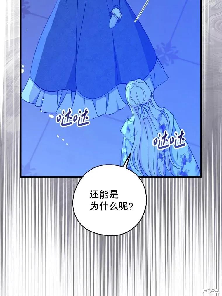 《请张嘴，金汤勺来了》第106话 第46页