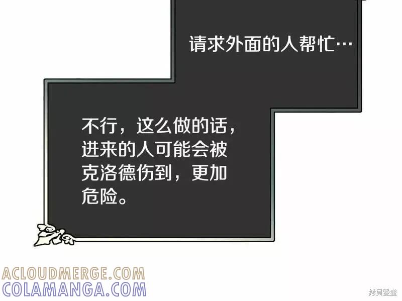 《明明是冷美人小姐却变成了忠犬大少爷》第114话 第201页