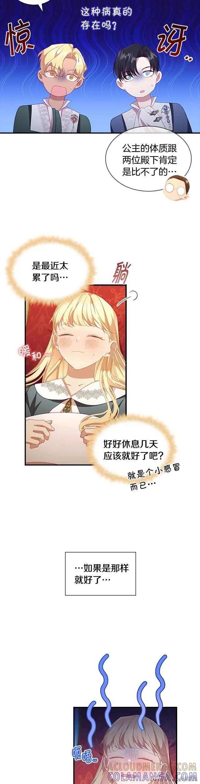 《重生小公主生存法则》第115话 第15页