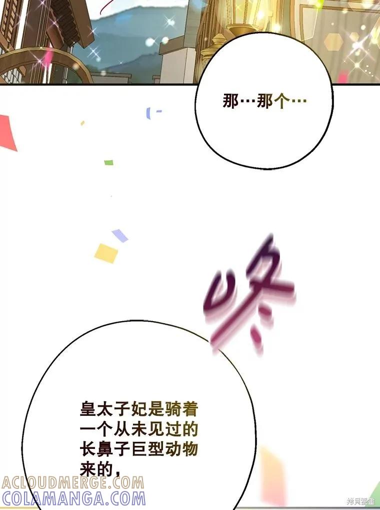 《请张嘴，金汤勺来了》第107话 第105页
