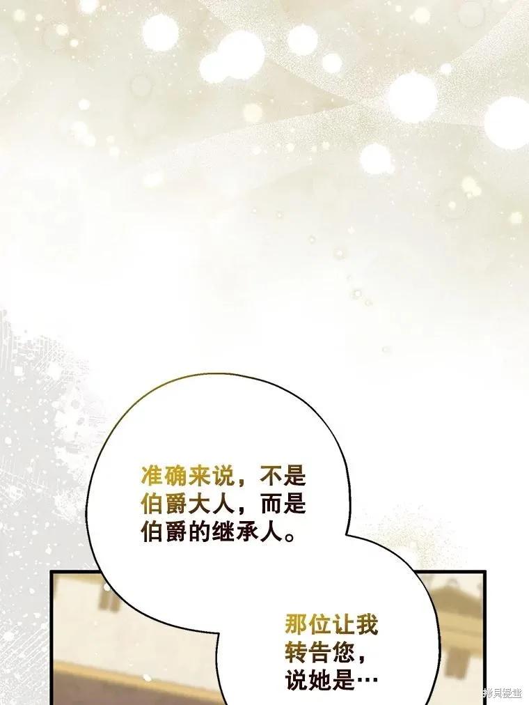 《请张嘴，金汤勺来了》第107话 第98页