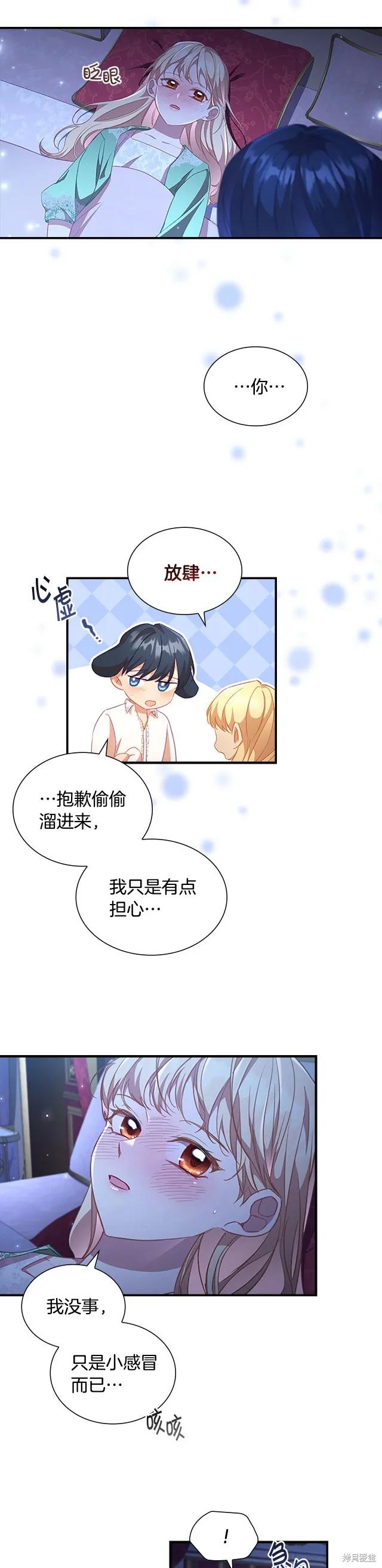 《重生小公主生存法则》第115话 第22页
