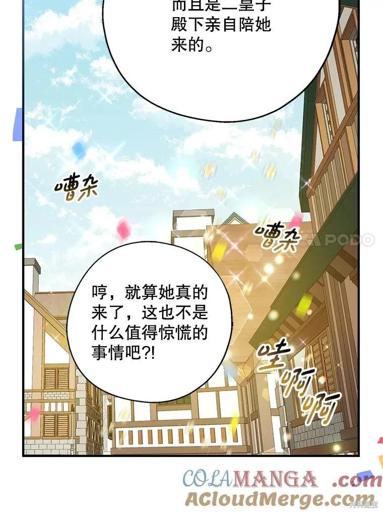 《请张嘴，金汤勺来了》第107话 第103页
