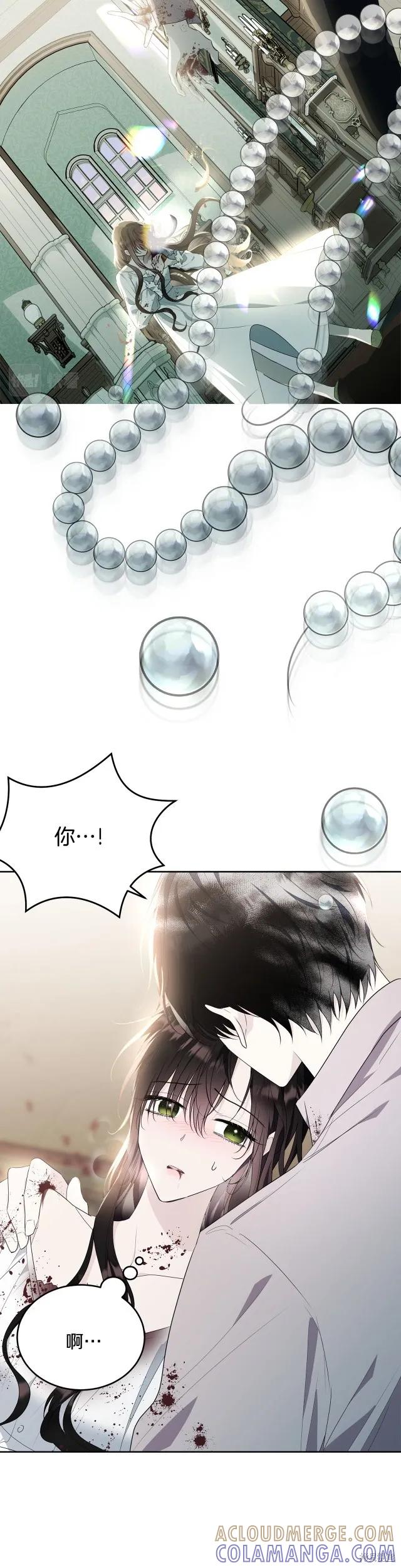 《明明是冷美人小姐却变成了忠犬大少爷》第115话 第15页
