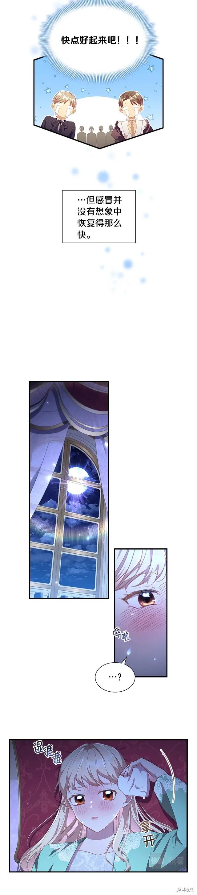 《重生小公主生存法则》第115话 第18页