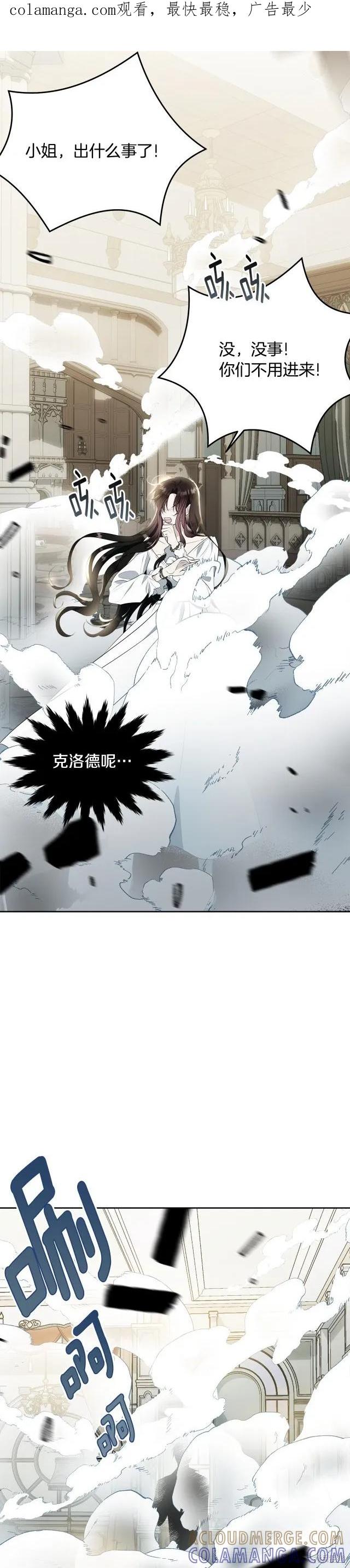 《明明是冷美人小姐却变成了忠犬大少爷》第115话 第1页