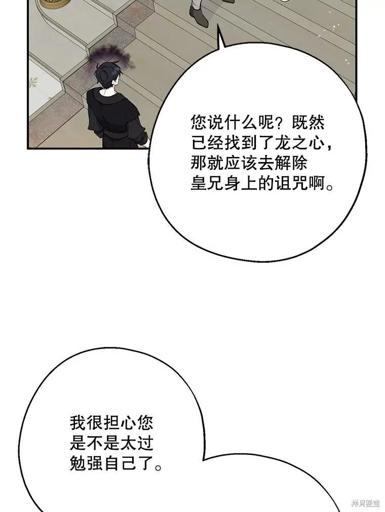《请张嘴，金汤勺来了》第107话 第30页