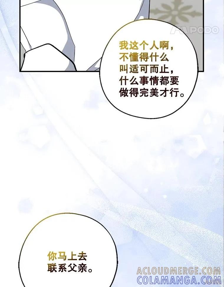 《请张嘴，金汤勺来了》第107话 第45页